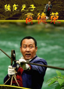 巩俐三级