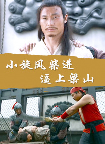 帅哥伊斯买裤衩